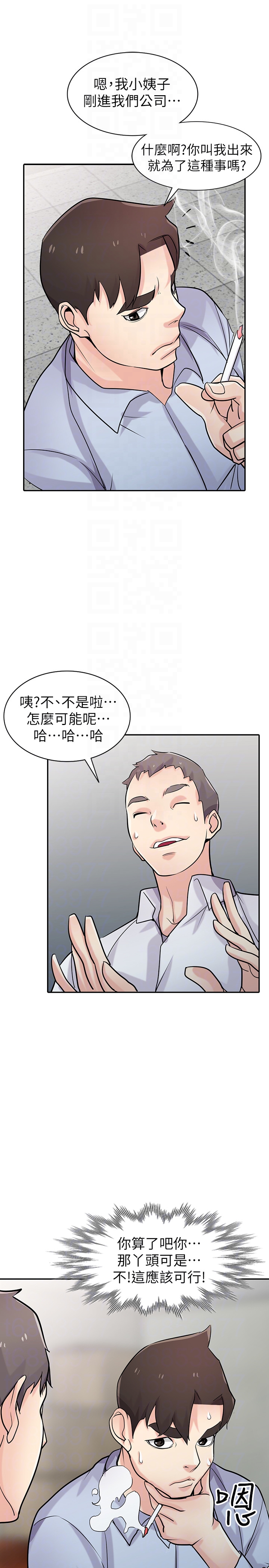 驯服小姨子(小姨子的秘密) 第51話-姊夫好過分 第7页