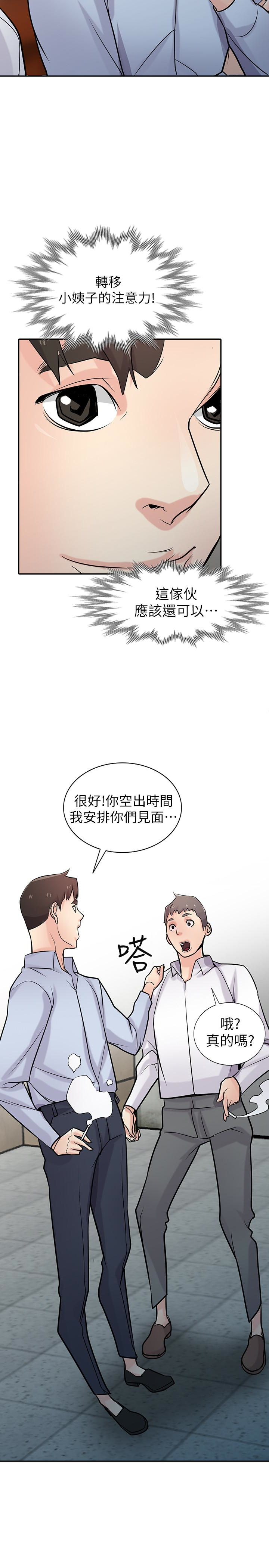 驯服小姨子(小姨子的秘密) 第51話-姊夫好過分 第8页
