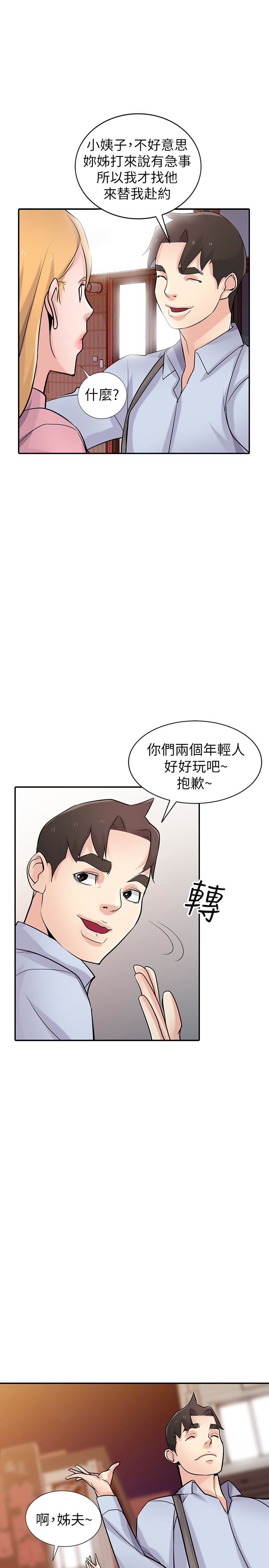 驯服小姨子(小姨子的秘密) 第51話-姊夫好過分 第12页