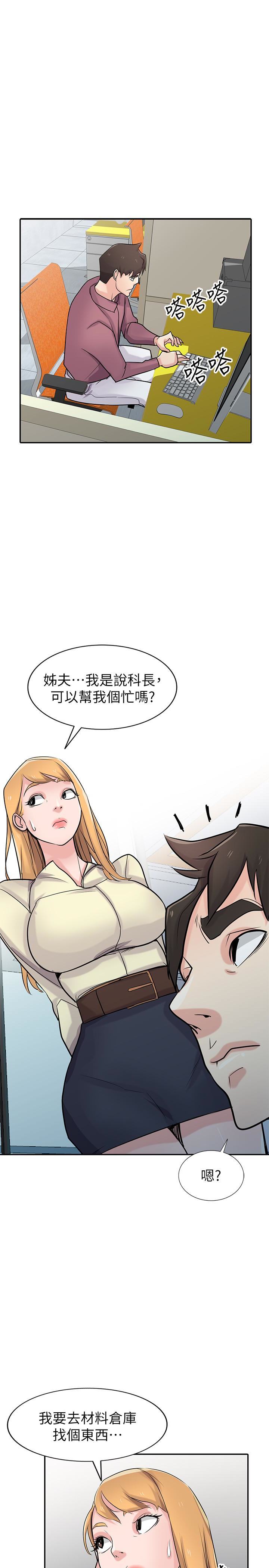 驯服小姨子(小姨子的秘密) 第52話-被小姨子握有弱點 第9页