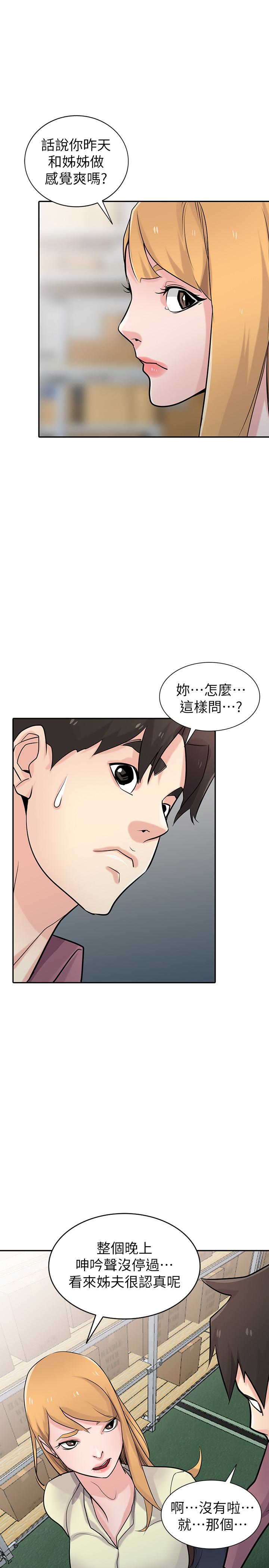驯服小姨子(小姨子的秘密) 第52話-被小姨子握有弱點 第12页