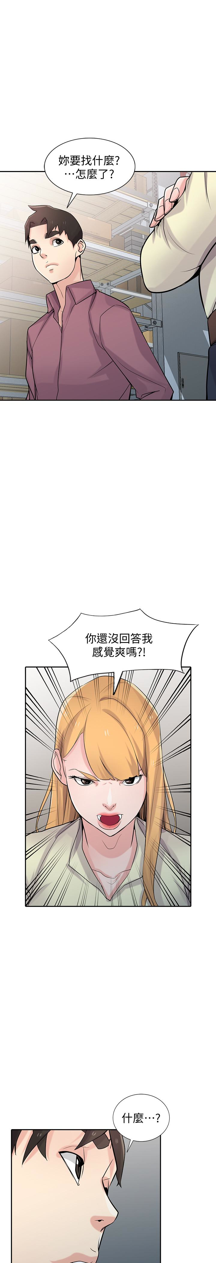 驯服小姨子(小姨子的秘密) 第52話-被小姨子握有弱點 第15页