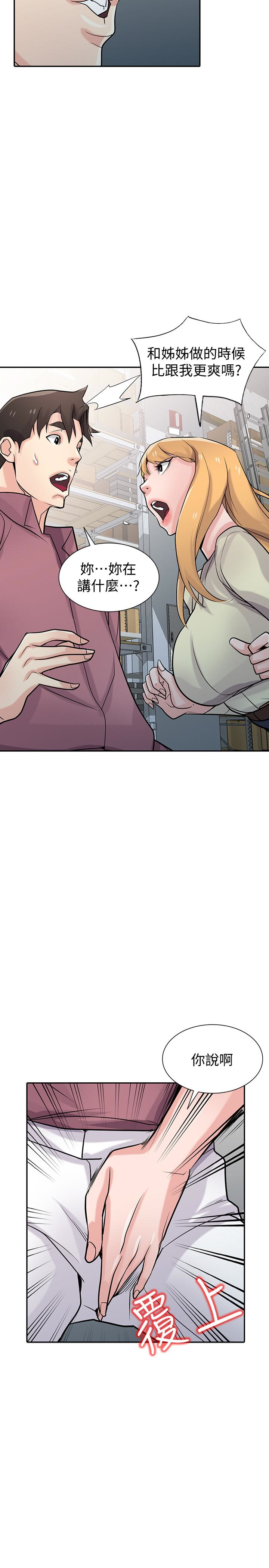 驯服小姨子(小姨子的秘密) 第52話-被小姨子握有弱點 第16页