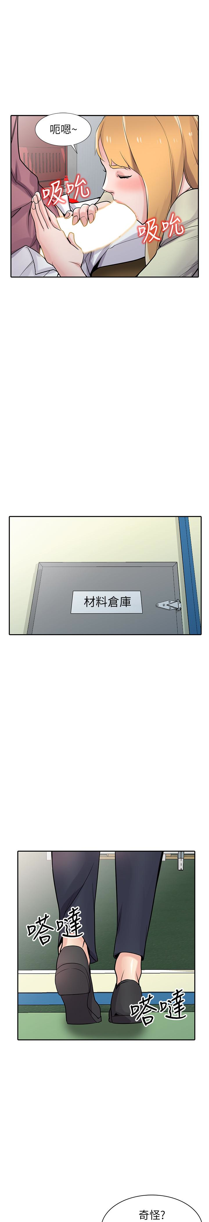 驯服小姨子(小姨子的秘密) 第52話-被小姨子握有弱點 第24页