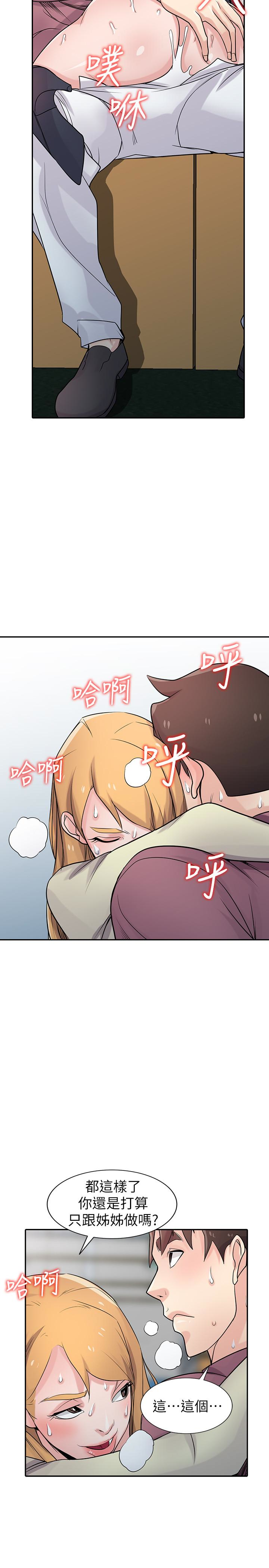 驯服小姨子(小姨子的秘密) 第53話-抓姦在場 第15页