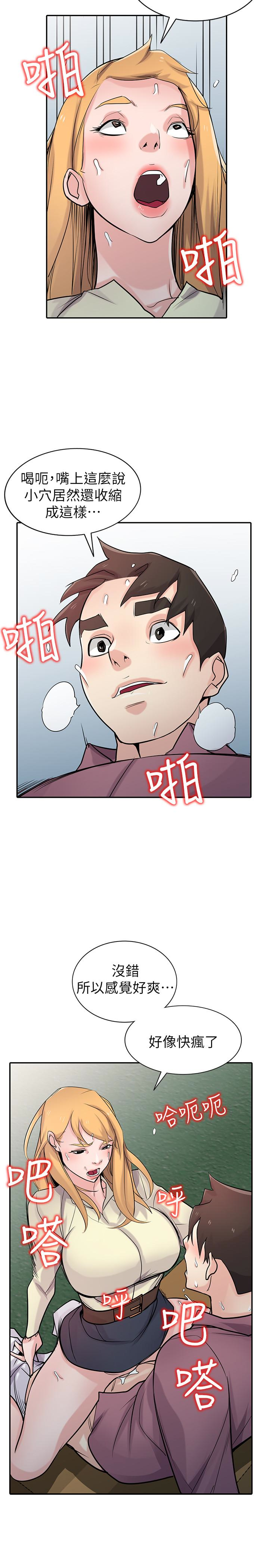 驯服小姨子(小姨子的秘密) 第53話-抓姦在場 第9页