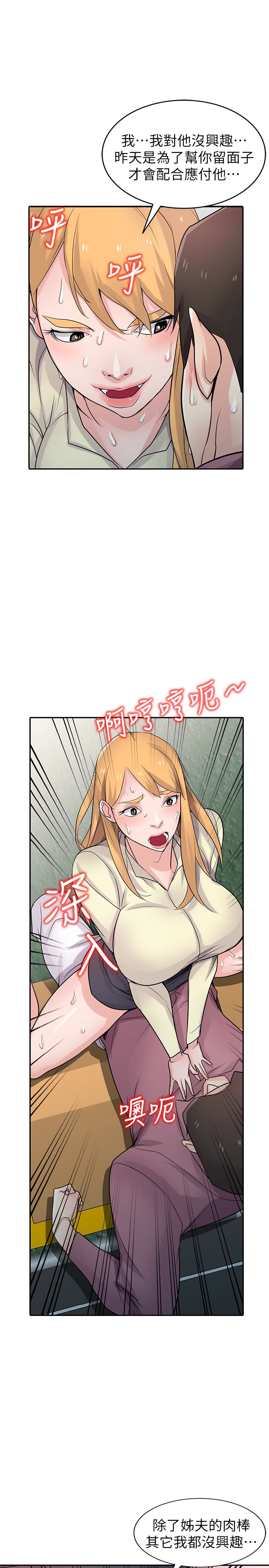 驯服小姨子(小姨子的秘密) 第53話-抓姦在場 第12页