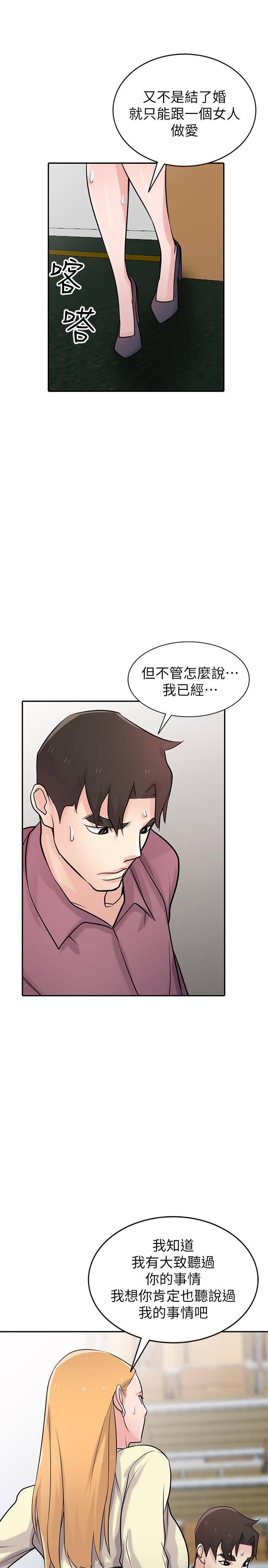 驯服小姨子(小姨子的秘密) 第53話-抓姦在場 第17页