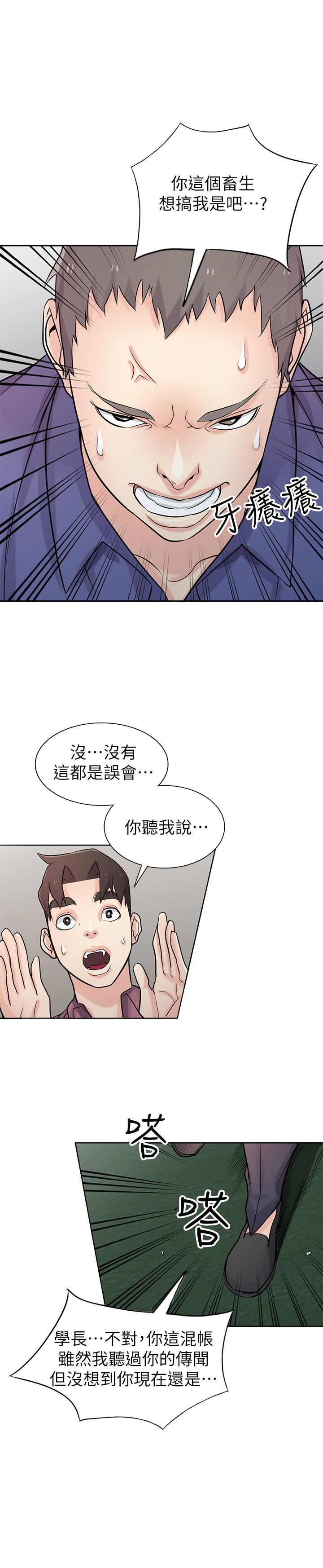 驯服小姨子(小姨子的秘密) 第53話-抓姦在場 第20页