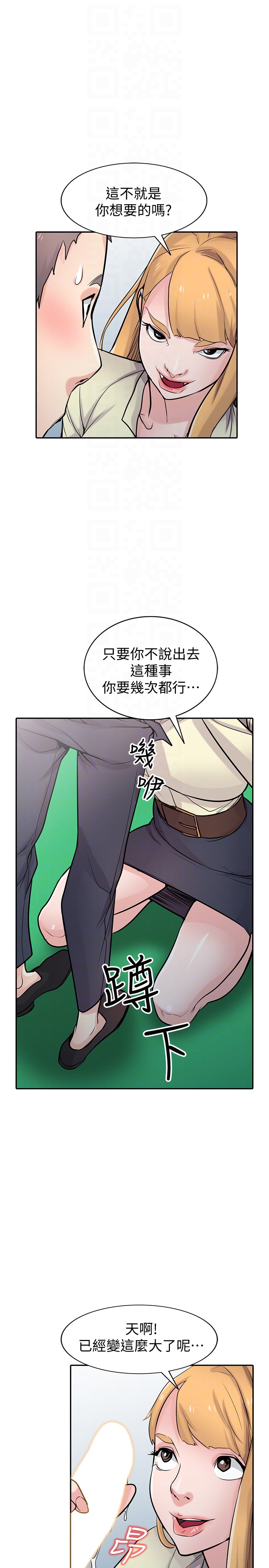 驯服小姨子(小姨子的秘密) 第54話-準備好上同艘船了嗎? 第10页
