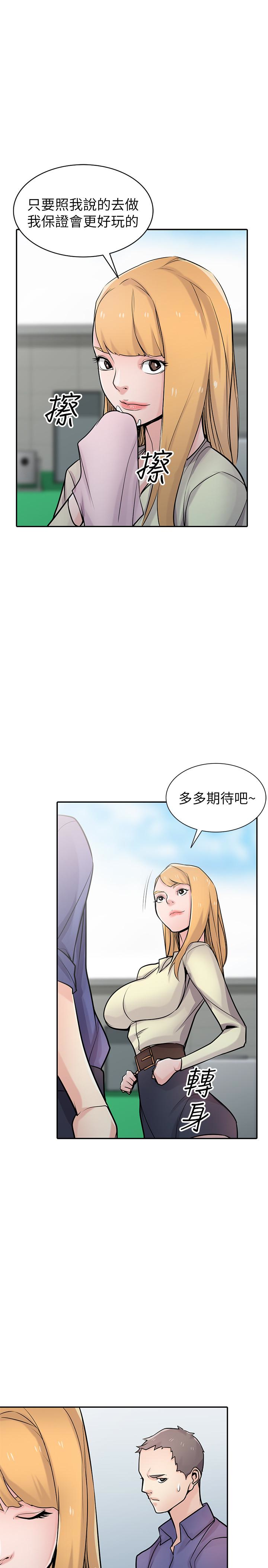 驯服小姨子(小姨子的秘密) 第54話-準備好上同艘船了嗎? 第17页