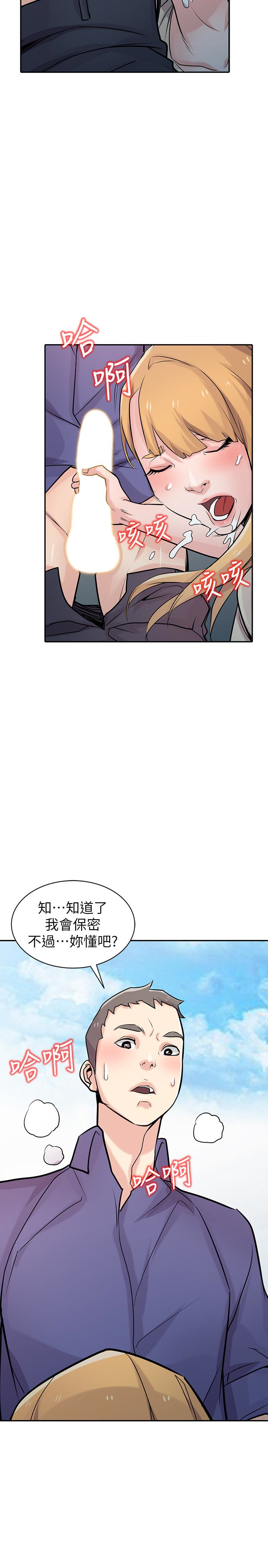 驯服小姨子(小姨子的秘密) 第54話-準備好上同艘船了嗎? 第15页