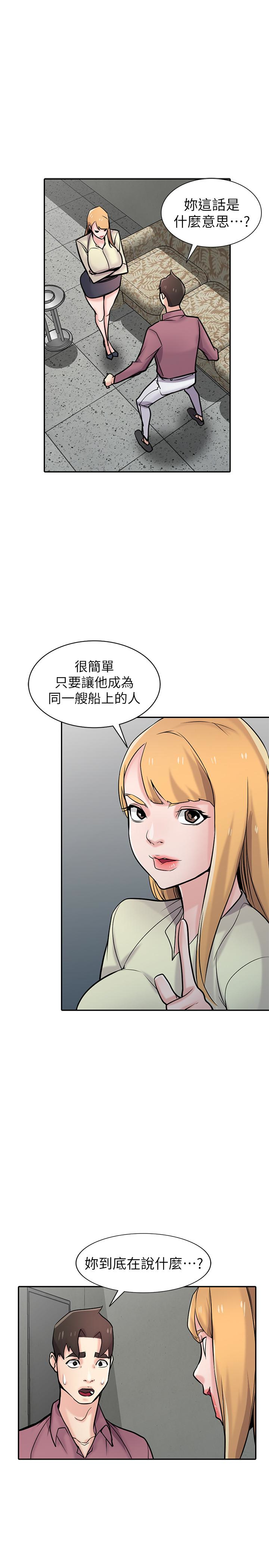 驯服小姨子(小姨子的秘密) 第54話-準備好上同艘船了嗎? 第25页