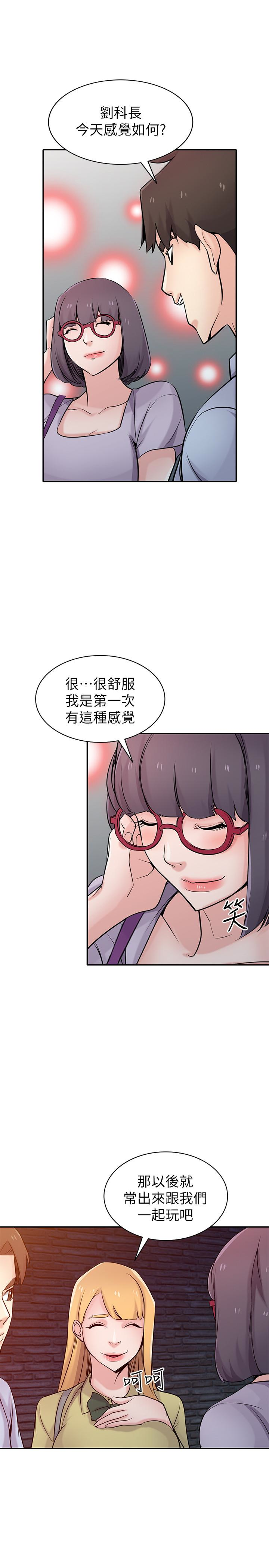 驯服小姨子(小姨子的秘密) 第61話-無法回頭的關係 第15页