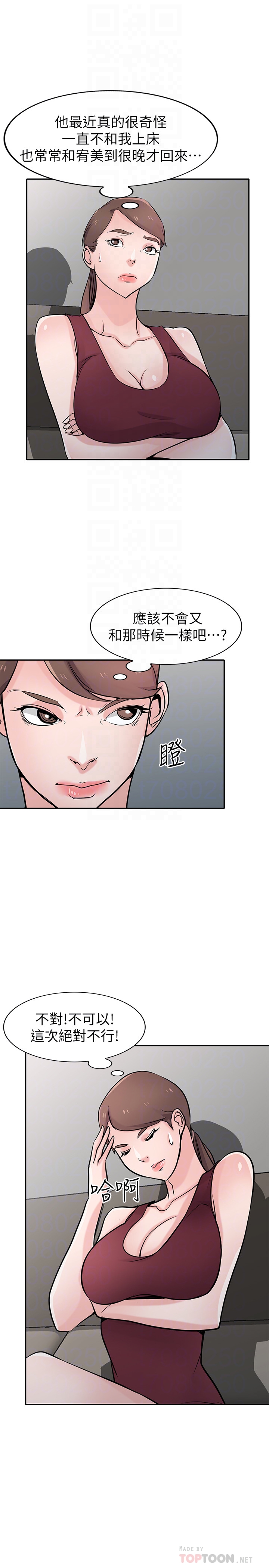 驯服小姨子(小姨子的秘密) 第61話-無法回頭的關係 第19页