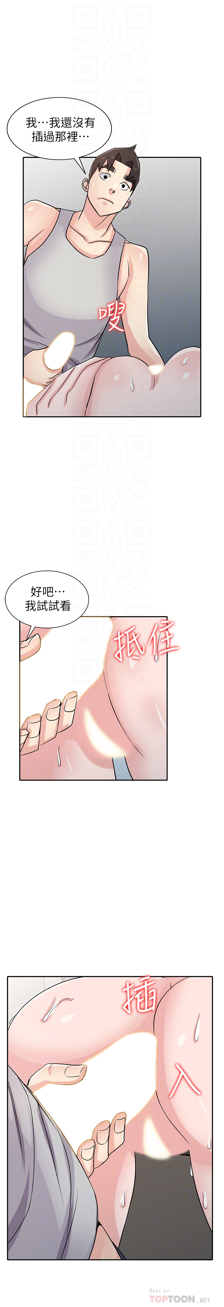 驯服小姨子(小姨子的秘密) 第62話-試一下沒插過的洞吧 第19页
