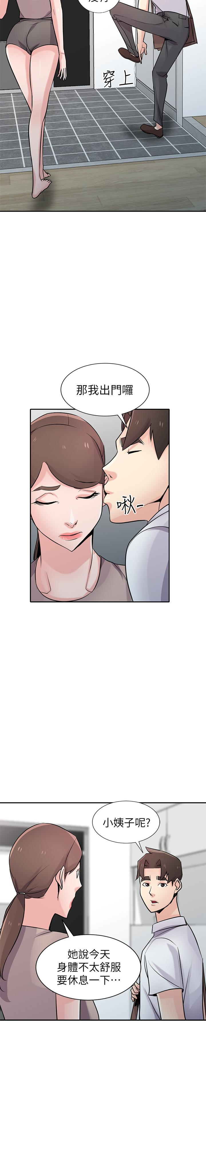 驯服小姨子(小姨子的秘密) 第63話-把選擇權交給緒竣 第13页