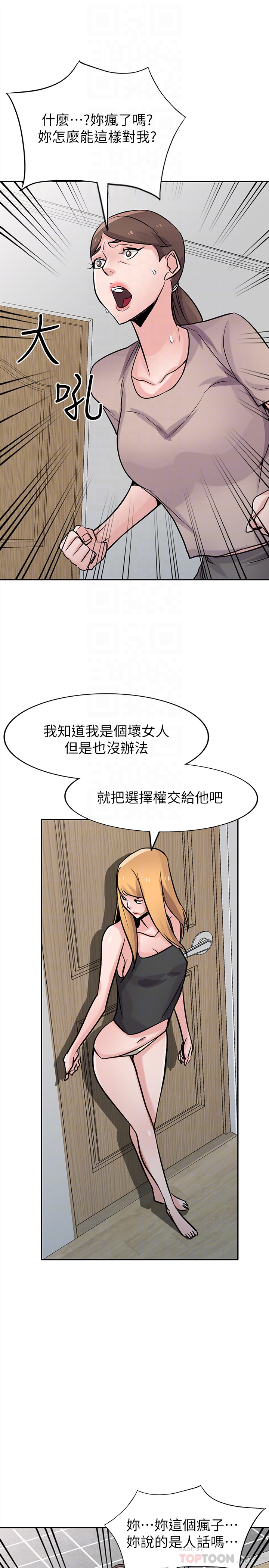 驯服小姨子(小姨子的秘密) 第63話-把選擇權交給緒竣 第21页