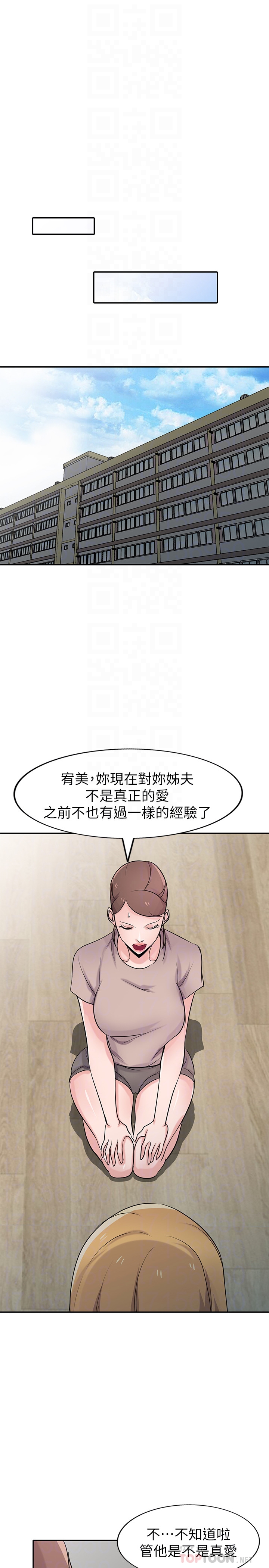 驯服小姨子(小姨子的秘密) 第64話-補足之前沒做的功課 第11页
