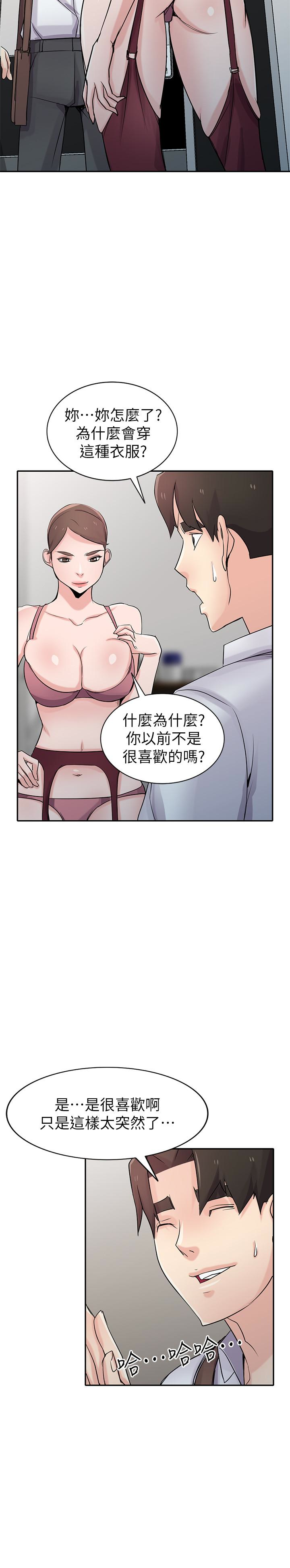 驯服小姨子(小姨子的秘密) 第64話-補足之前沒做的功課 第17页