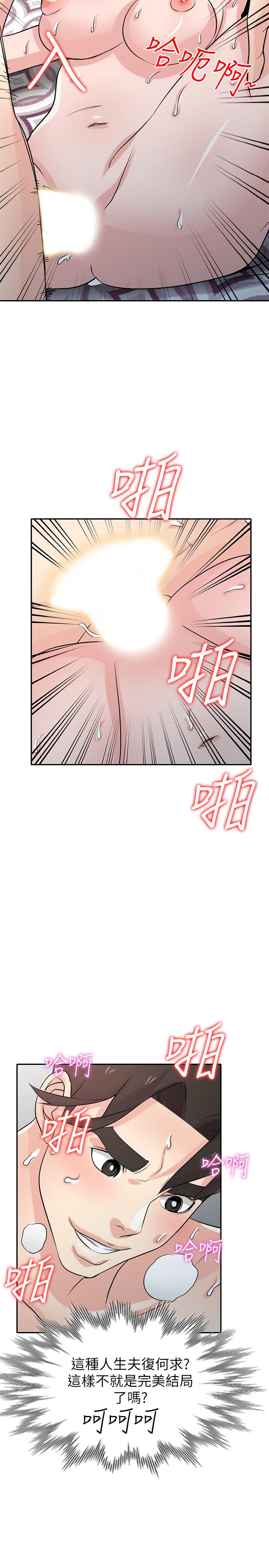 驯服小姨子(小姨子的秘密) 第65話-到海边旅行 第2页