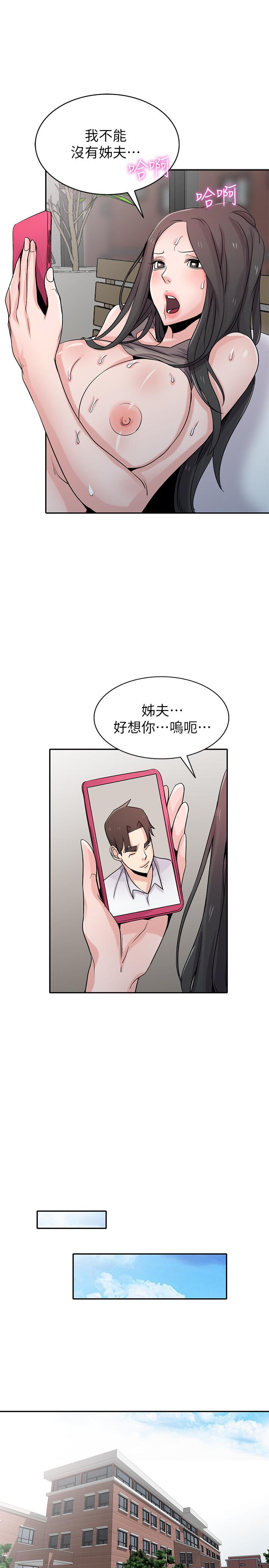 驯服小姨子(小姨子的秘密) 第65話-到海边旅行 第5页