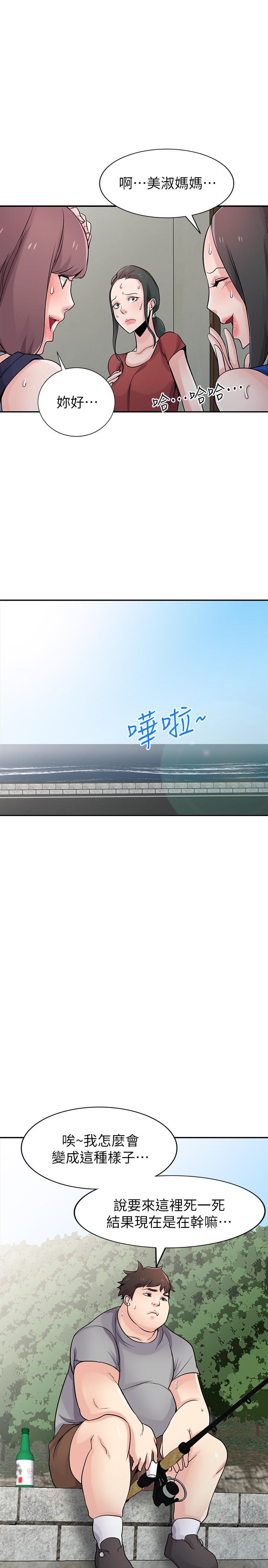 驯服小姨子(小姨子的秘密) 第65話-到海边旅行 第20页