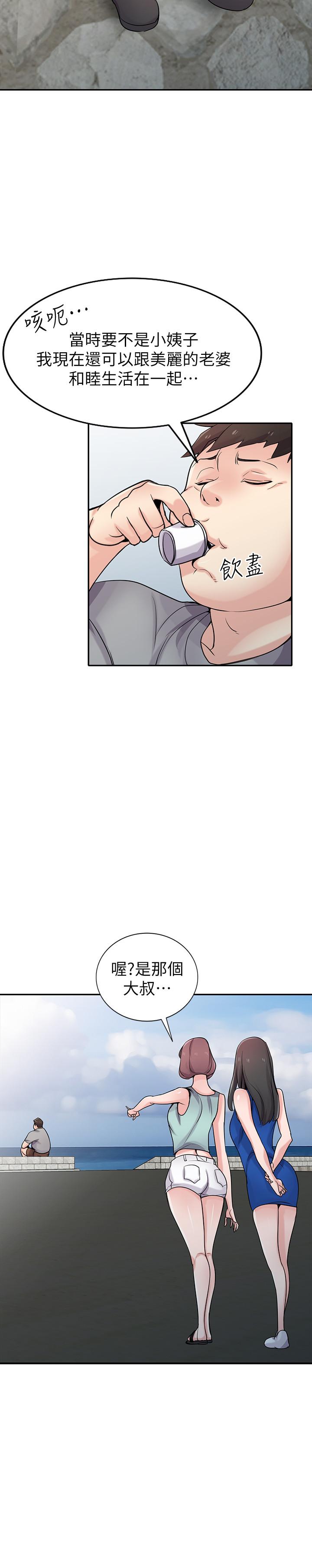 驯服小姨子(小姨子的秘密) 第65話-到海边旅行 第21页