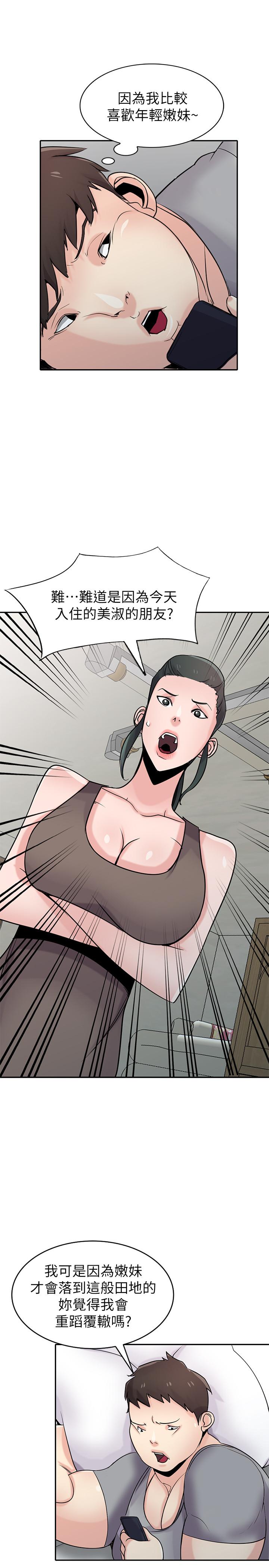 驯服小姨子(小姨子的秘密) 第67話-阿姨的成熟滋味 第7页