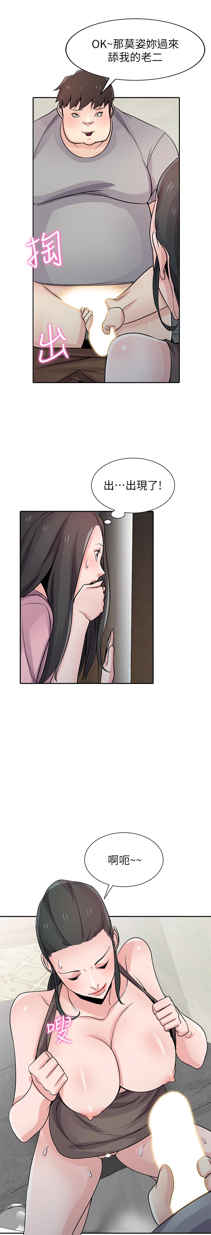 驯服小姨子(小姨子的秘密) 第67話-阿姨的成熟滋味 第20页