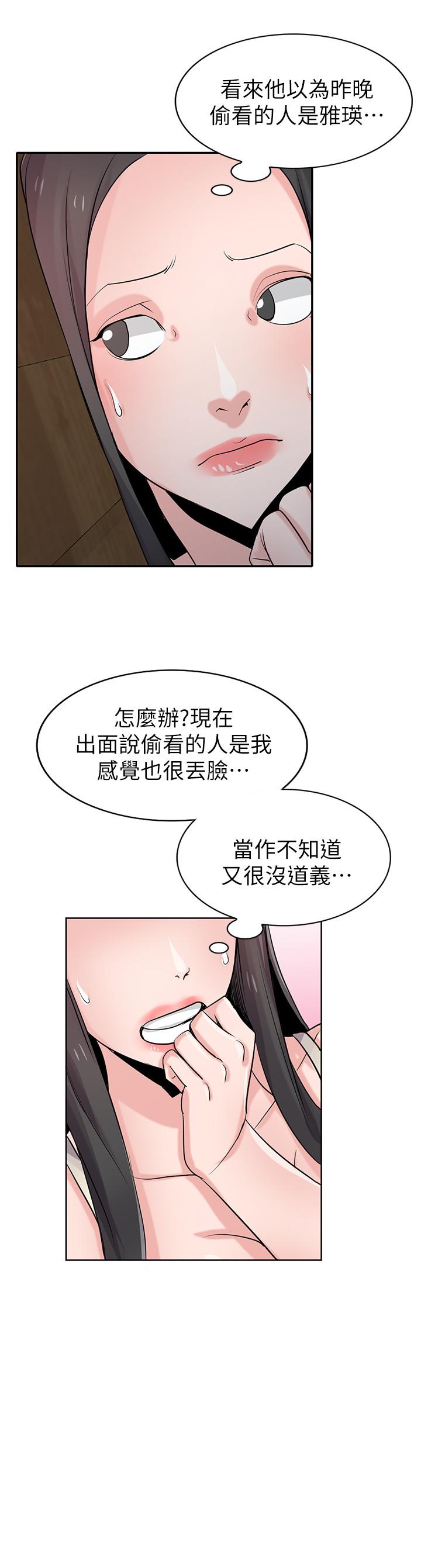 驯服小姨子(小姨子的秘密) 第68話-用舌頭感受的腥味 第26页