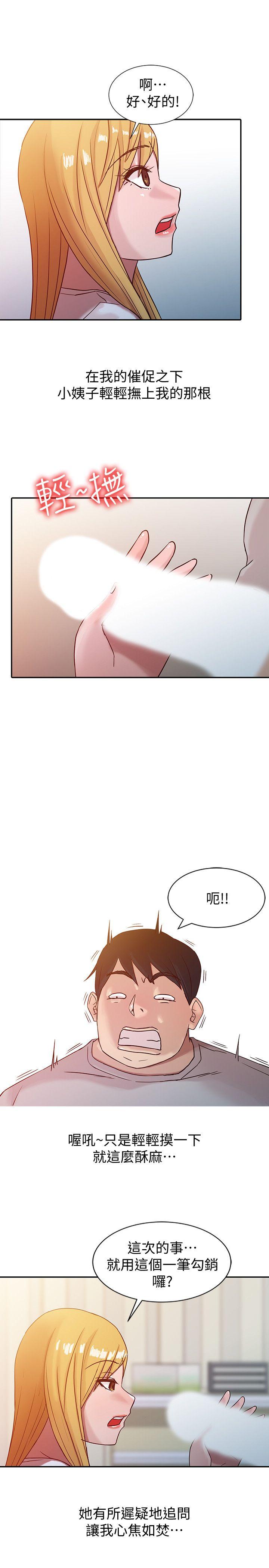 驯服小姨子(小姨子的秘密) 第6話 - 妻子的過去 第21页