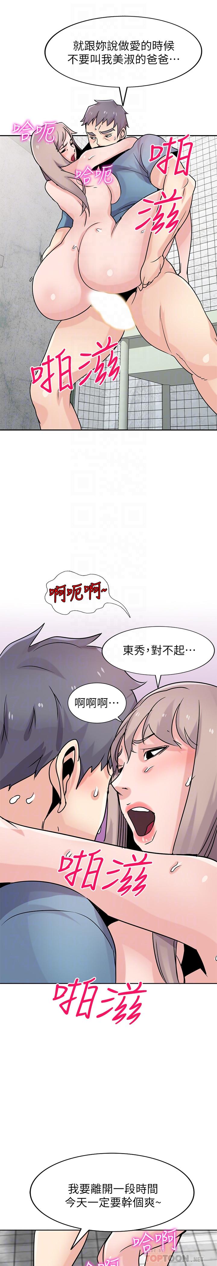驯服小姨子(小姨子的秘密) 第78話-阿姨的妖體警報 第12页