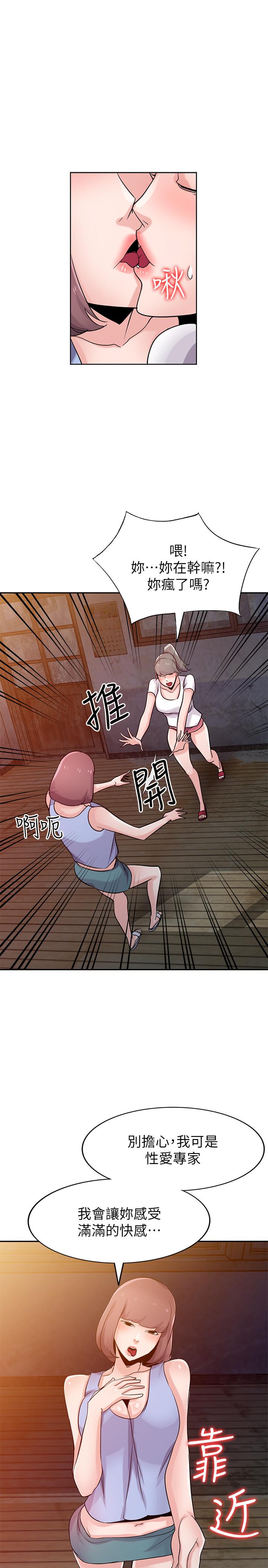 驯服小姨子(小姨子的秘密) 第71話-再也忍耐不了 第27页