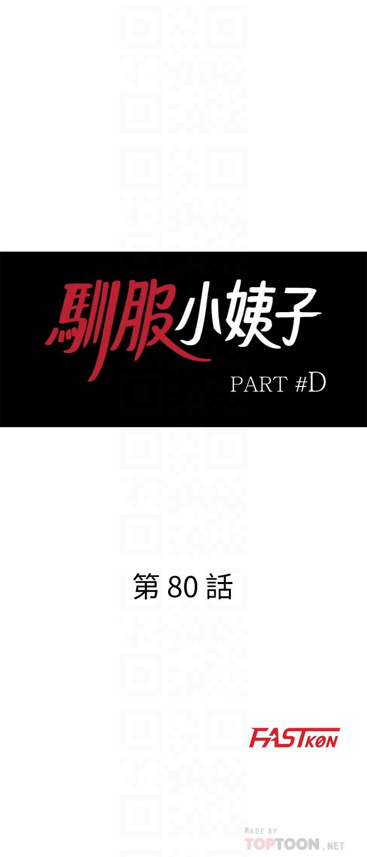 驯服小姨子(小姨子的秘密) 第80話-發情的女人解決慾望的辦法 第4页
