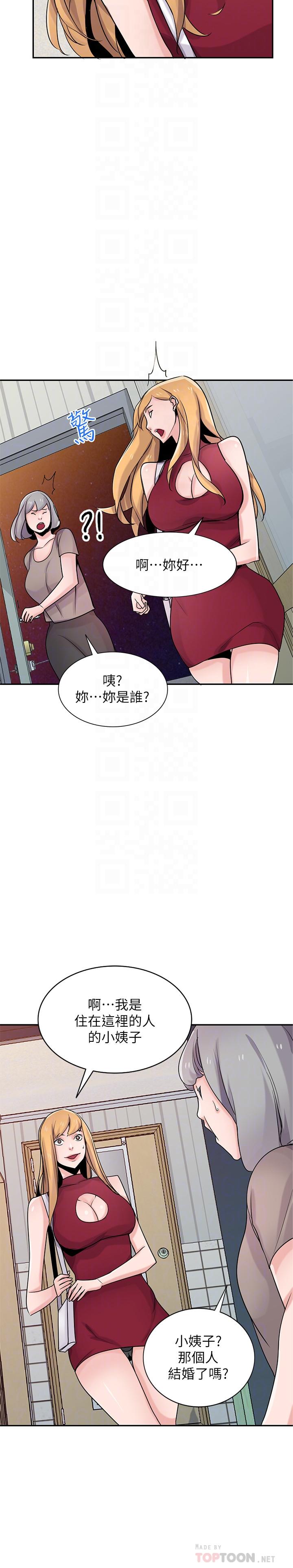 驯服小姨子(小姨子的秘密) 第83話-天上掉下來的禮物 第10页