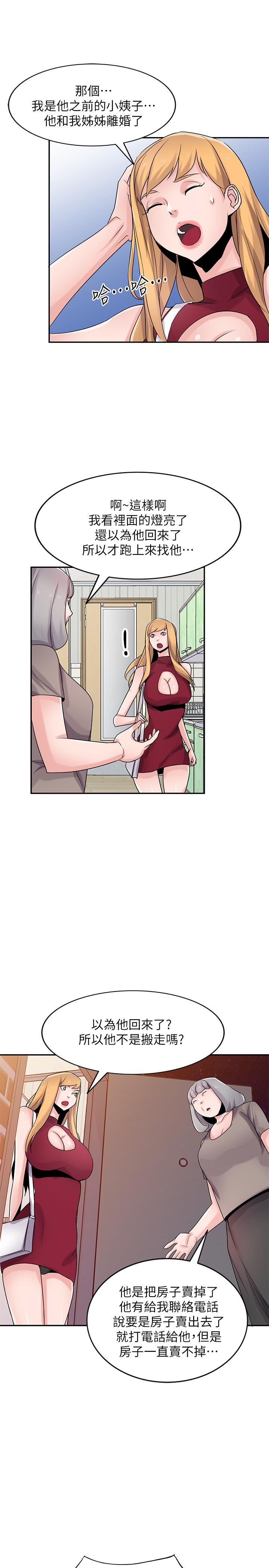 驯服小姨子(小姨子的秘密) 第83話-天上掉下來的禮物 第11页