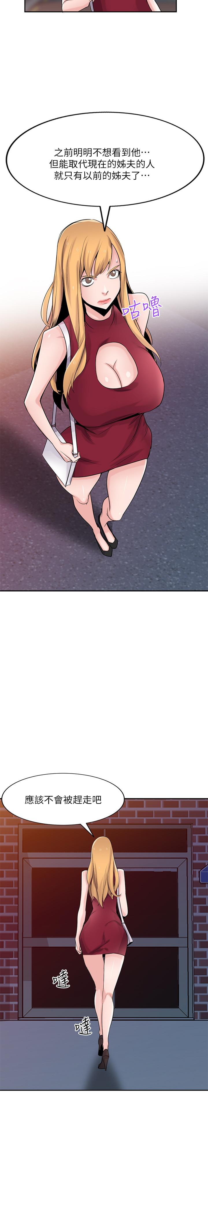 驯服小姨子(小姨子的秘密) 第83話-天上掉下來的禮物 第5页
