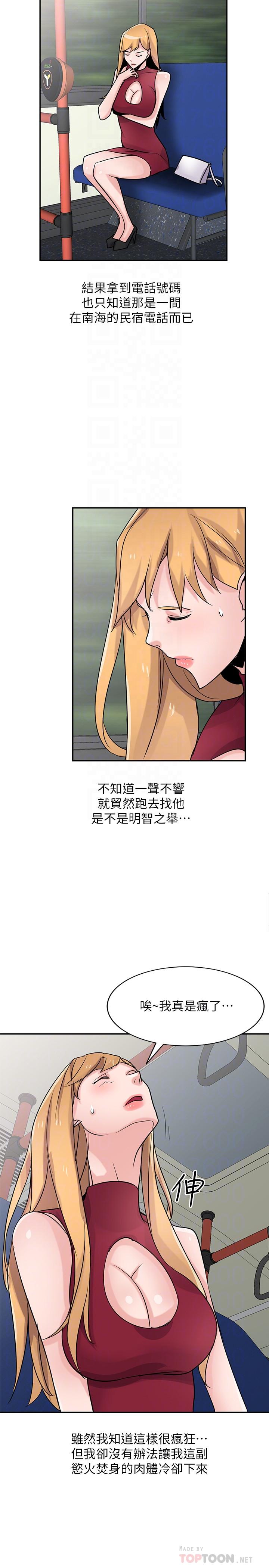 驯服小姨子(小姨子的秘密) 第83話-天上掉下來的禮物 第14页