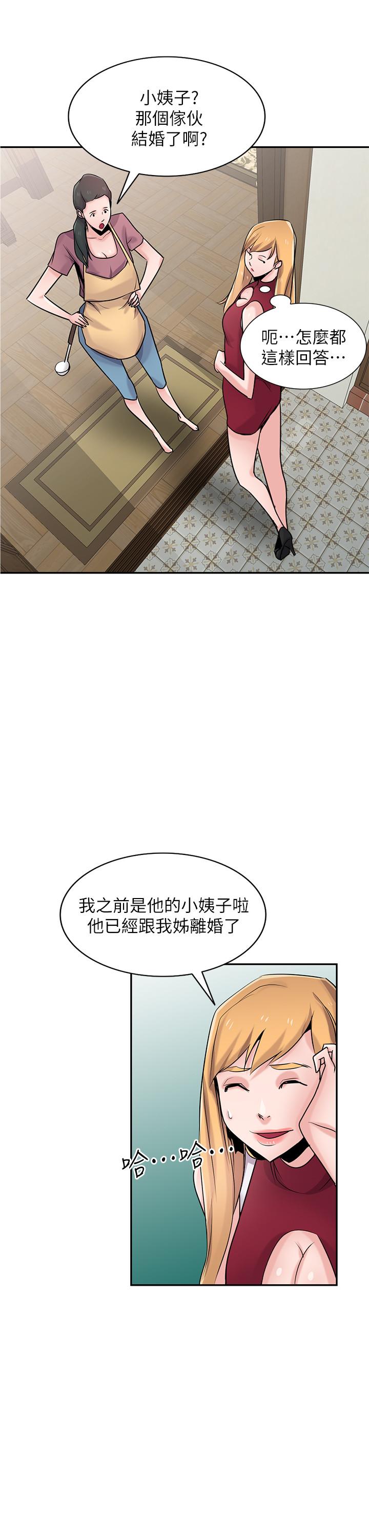 驯服小姨子(小姨子的秘密) 第83話-天上掉下來的禮物 第18页