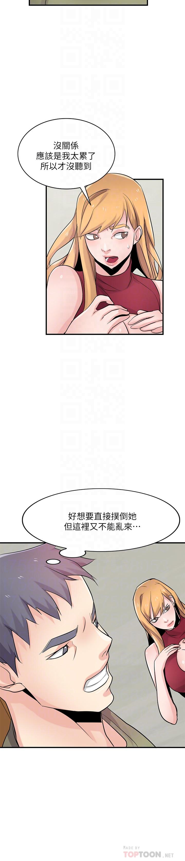驯服小姨子(小姨子的秘密) 第84話-在漆黑的倉庫裡感受到觸感 第14页