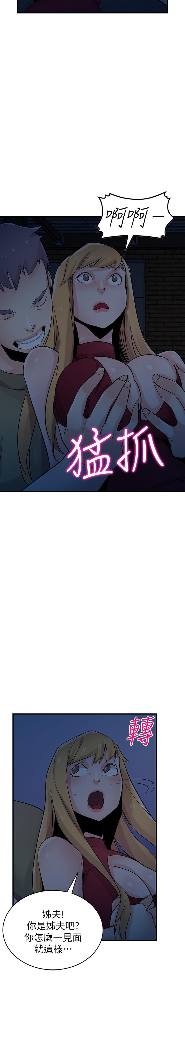 驯服小姨子(小姨子的秘密) 第84話-在漆黑的倉庫裡感受到觸感 第24页