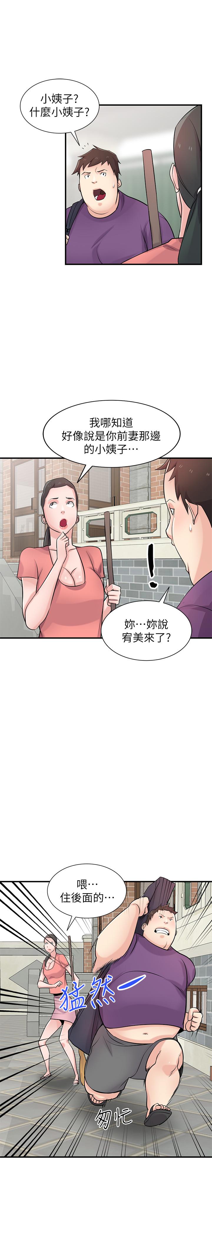 驯服小姨子(小姨子的秘密) 第85話-跟姐夫一樣又大又強 第20页