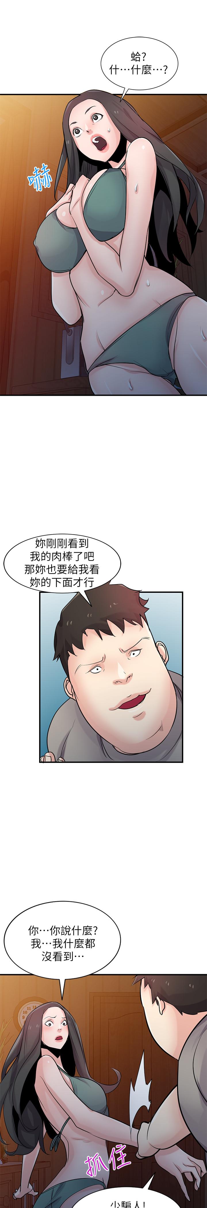 驯服小姨子(小姨子的秘密) 第87話-沒看過這種噴泉 第24页