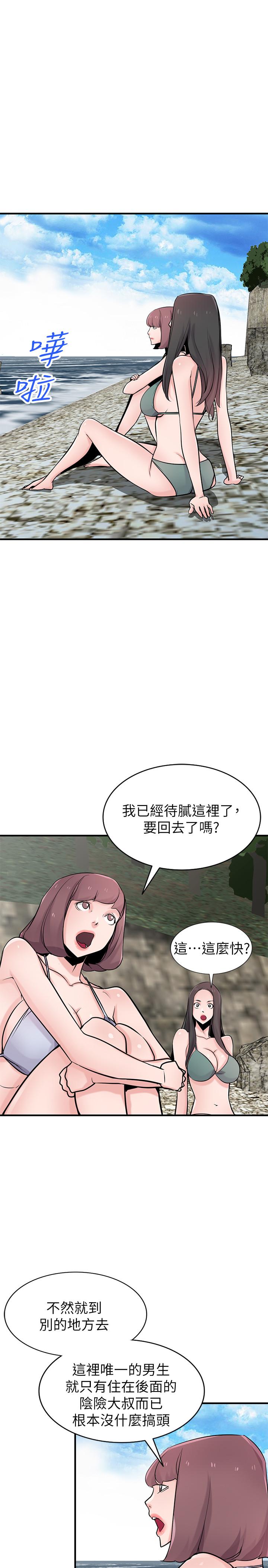 驯服小姨子(小姨子的秘密) 第87話-沒看過這種噴泉 第5页