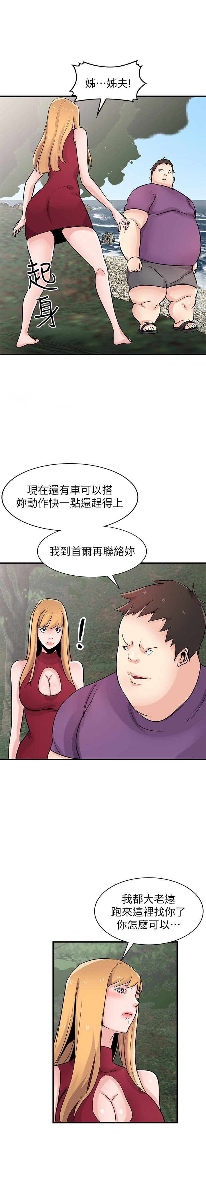 驯服小姨子(小姨子的秘密) 第87話-沒看過這種噴泉 第1页