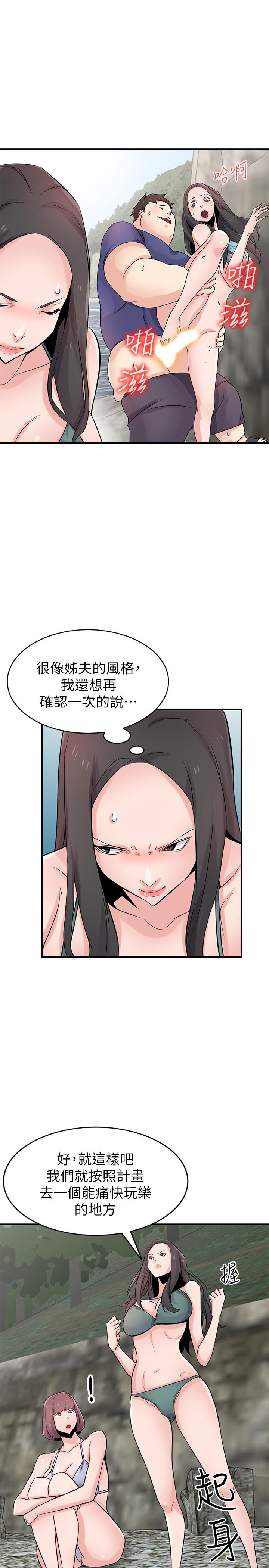 驯服小姨子(小姨子的秘密) 第87話-沒看過這種噴泉 第7页