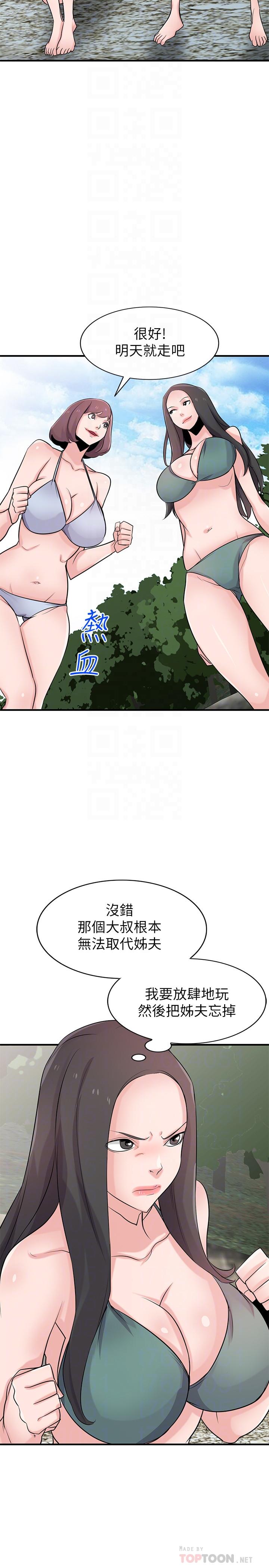 驯服小姨子(小姨子的秘密) 第87話-沒看過這種噴泉 第8页