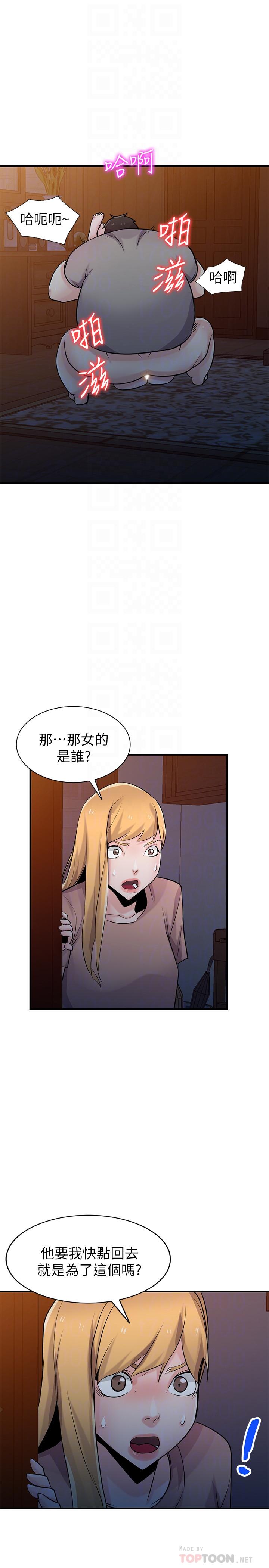 驯服小姨子(小姨子的秘密) 第88話-安慰男人的好地方 第18页