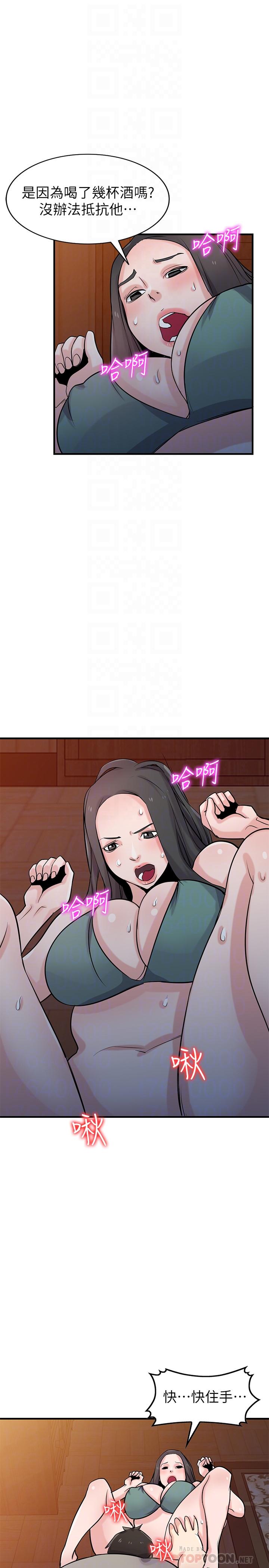 驯服小姨子(小姨子的秘密) 第88話-安慰男人的好地方 第6页